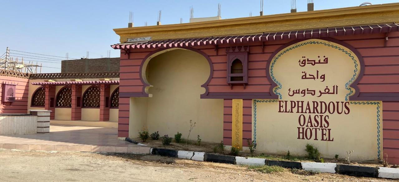 לוקסור Elphardous Oasis Hotel מראה חיצוני תמונה